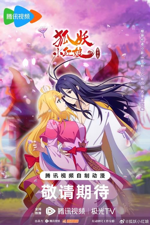Fox Spirit Matchmaker (狐妖小红娘) — reincarnation romance, overseas female fandom giant