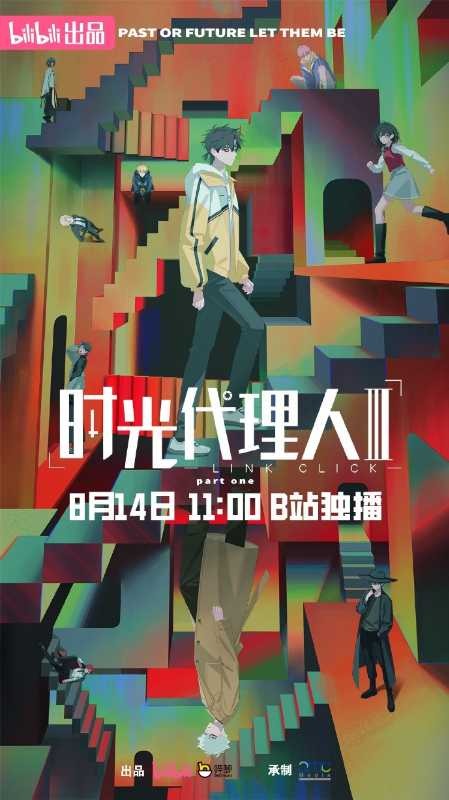 Link Click key visual — Cheng Xiaoshi and Lu Guang