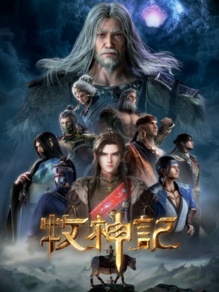 Tales of Herding Gods — the nine crippled elders who raised Qin Mu to defy the heavens